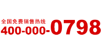 金品陶全國免費銷(xiāo)售熱線(xiàn)400-00-0798